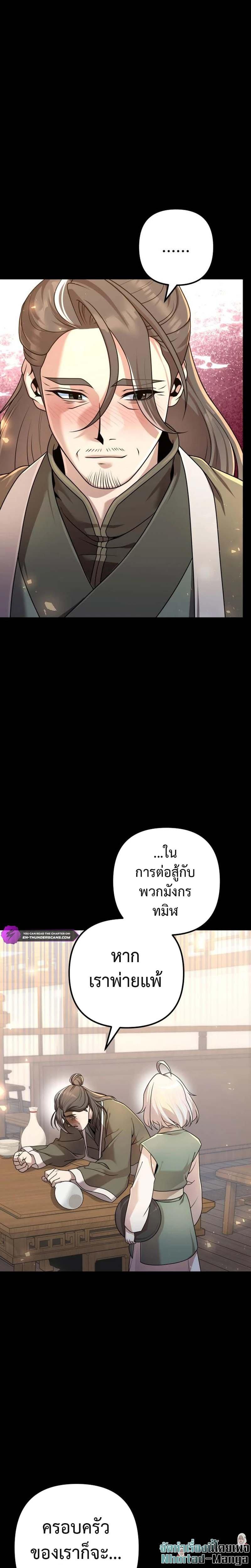The Second Eunuch Regains His Manhood ตอนที่ 20 3