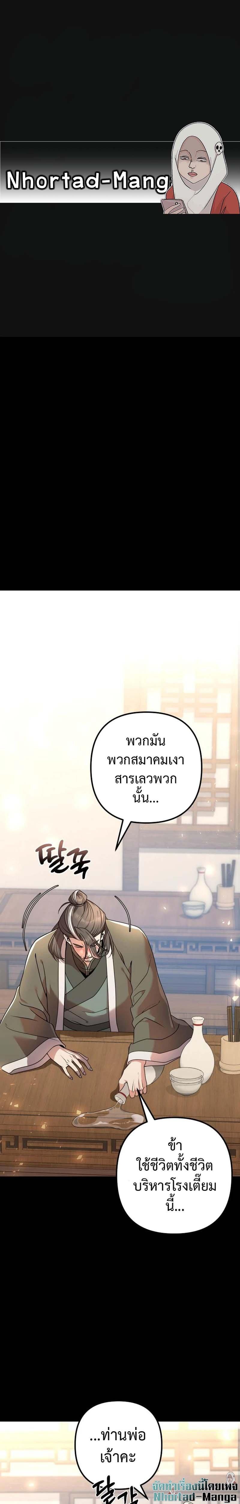 The Second Eunuch Regains His Manhood ตอนที่ 20 1