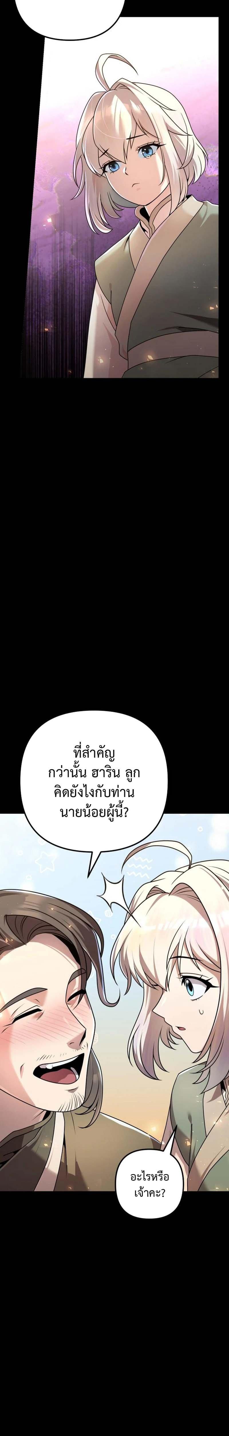The Second Eunuch Regains His Manhood ตอนที่ 20 4
