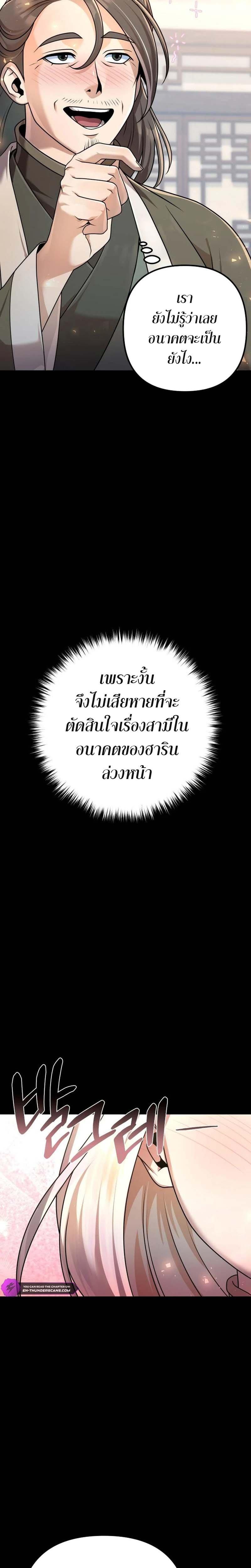 The Second Eunuch Regains His Manhood ตอนที่ 20 6