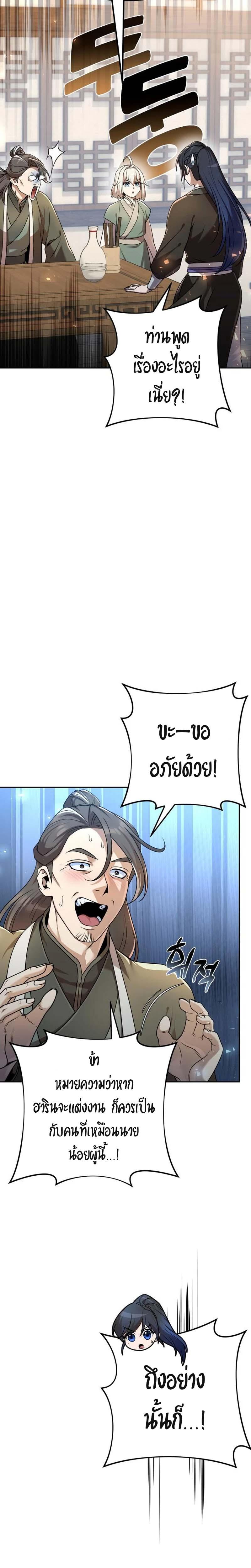 The Second Eunuch Regains His Manhood ตอนที่ 20 8