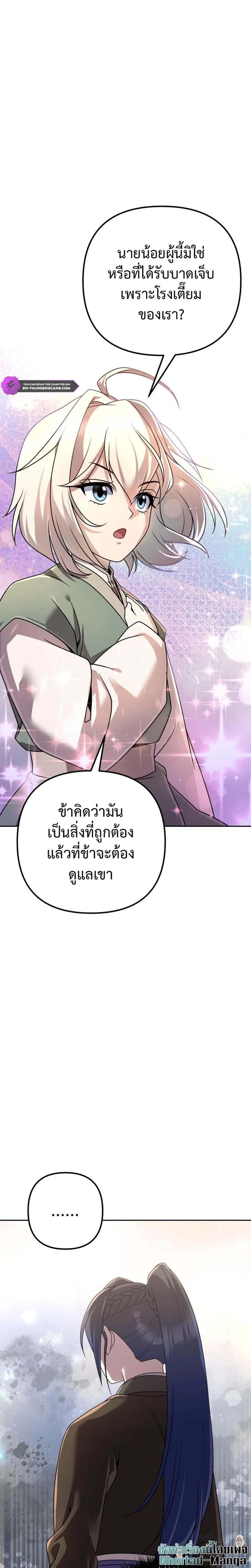 The Second Eunuch Regains His Manhood ตอนที่ 20 9