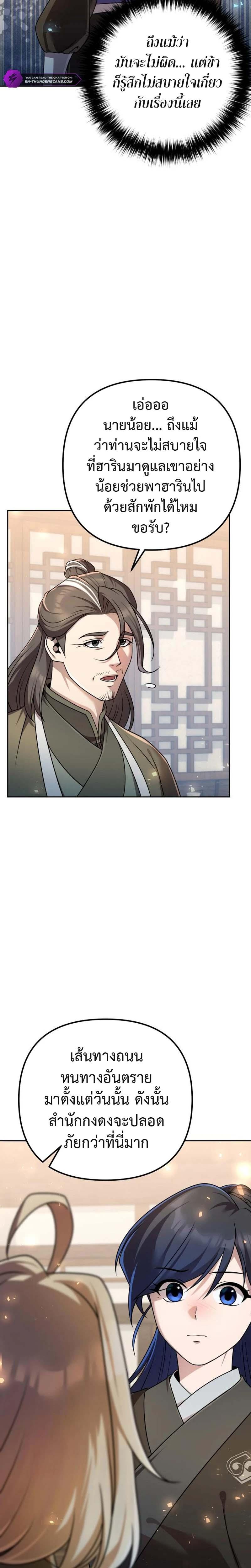 The Second Eunuch Regains His Manhood ตอนที่ 20 10