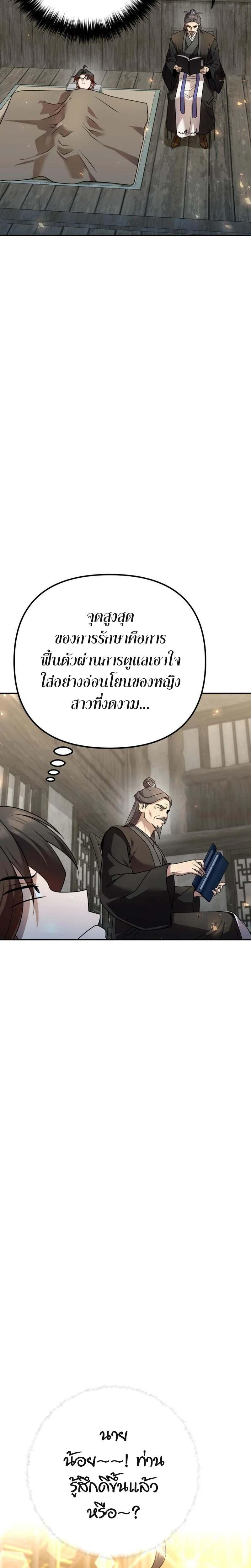 The Second Eunuch Regains His Manhood ตอนที่ 20 12