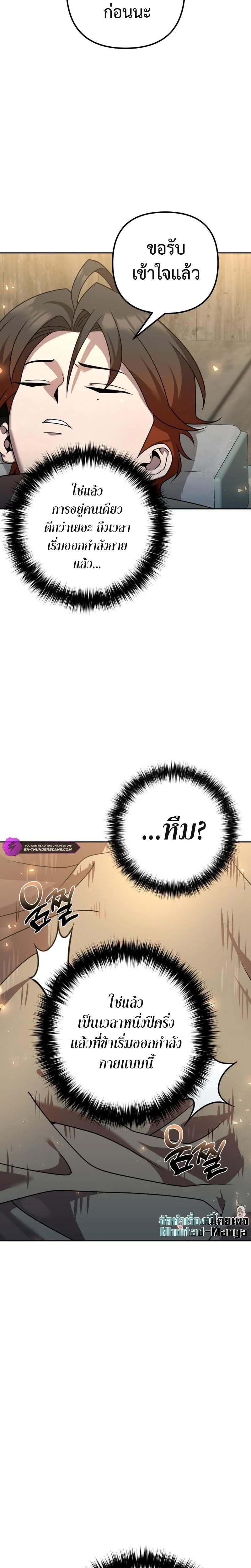 The Second Eunuch Regains His Manhood ตอนที่ 20 15