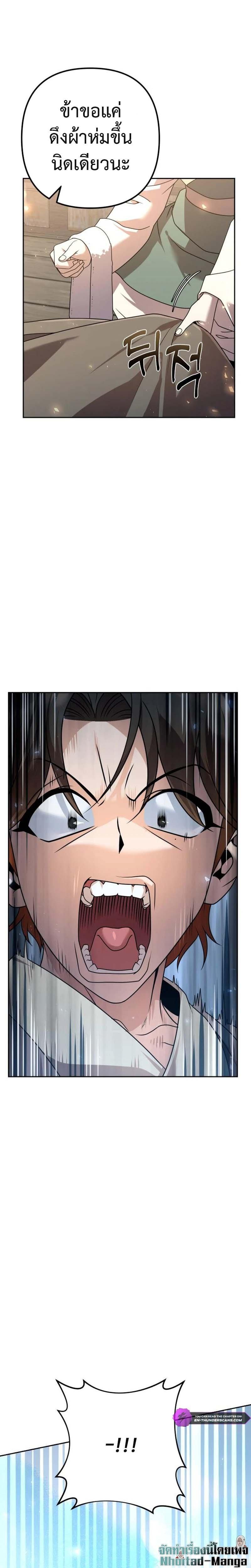 The Second Eunuch Regains His Manhood ตอนที่ 20 21