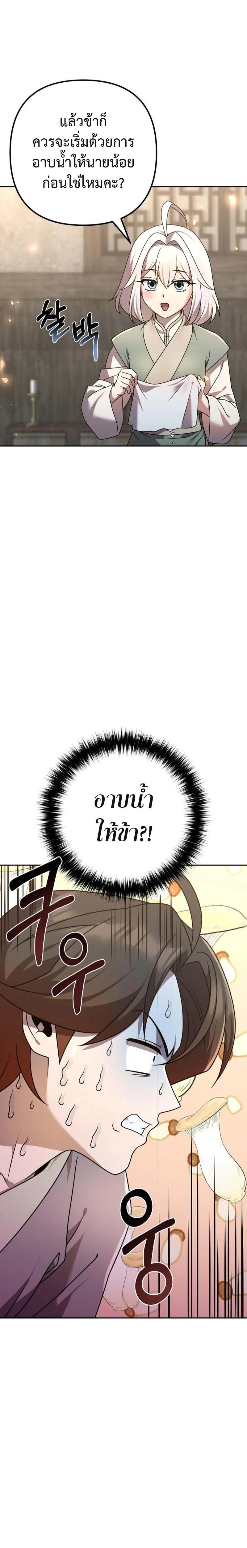 The Second Eunuch Regains His Manhood ตอนที่ 20 20