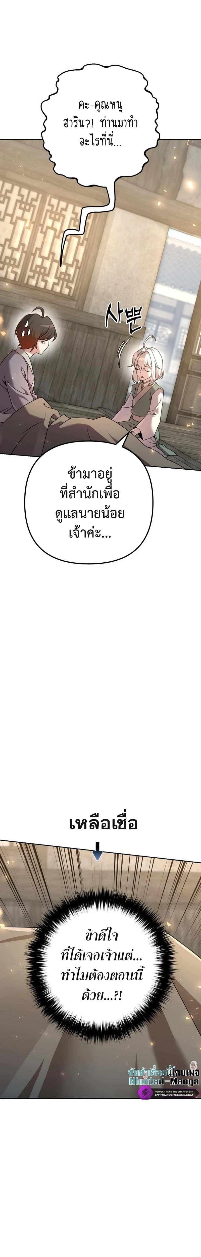 The Second Eunuch Regains His Manhood ตอนที่ 20 19