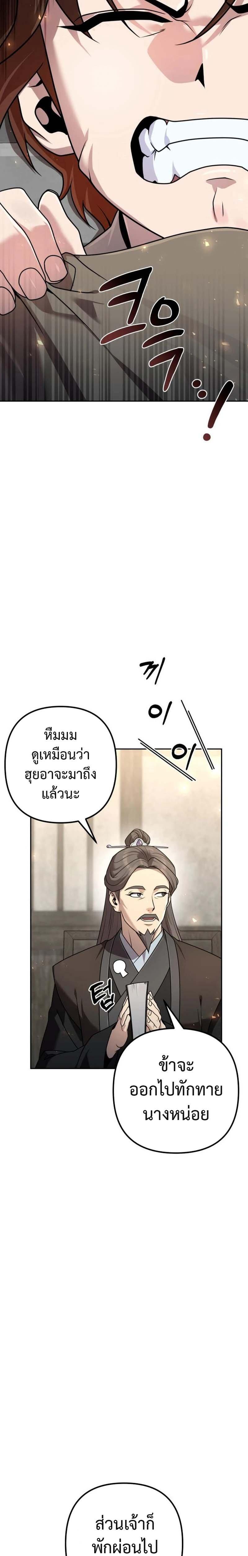 The Second Eunuch Regains His Manhood ตอนที่ 20 14