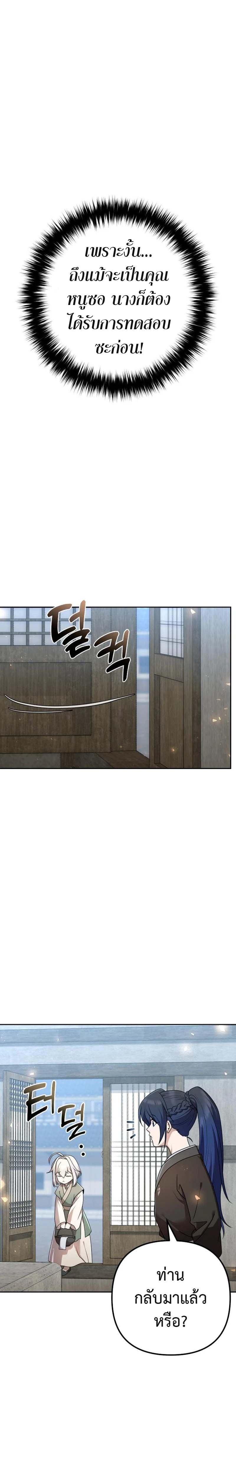 The Second Eunuch Regains His Manhood ตอนที่ 20 26