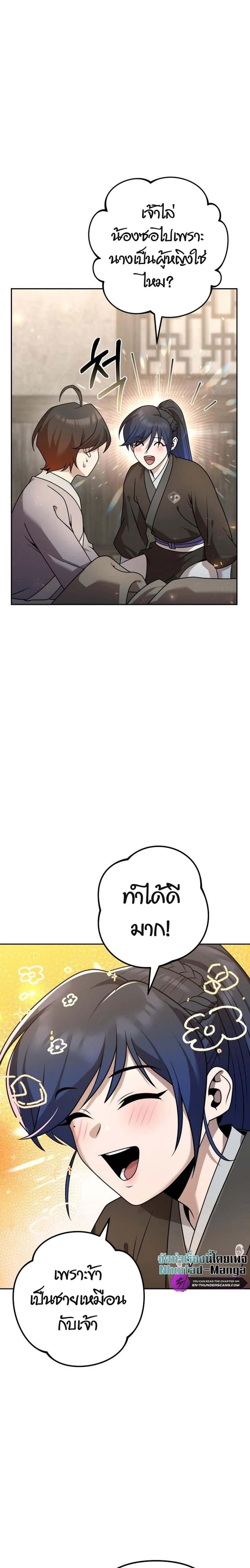 The Second Eunuch Regains His Manhood ตอนที่ 20 29