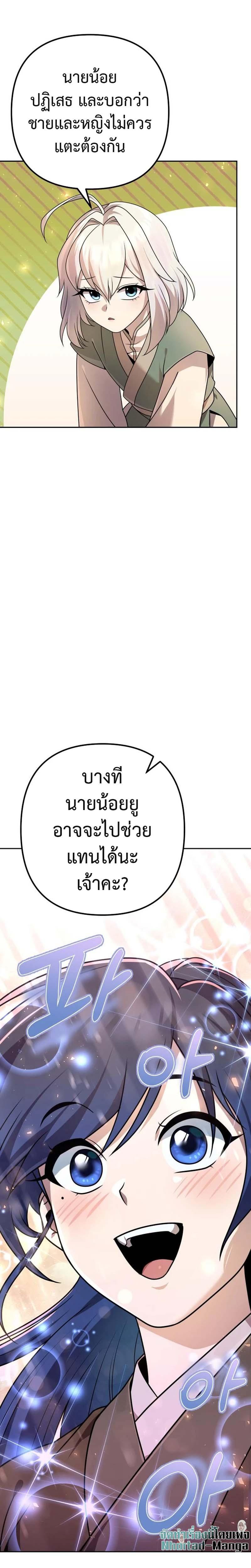 The Second Eunuch Regains His Manhood ตอนที่ 20 27