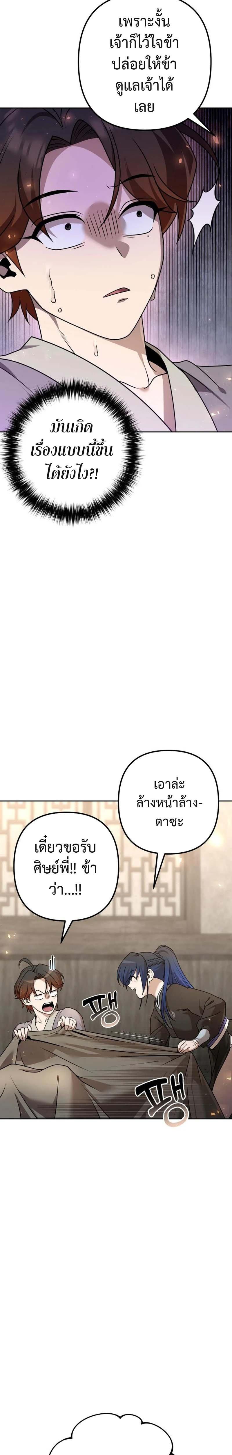 The Second Eunuch Regains His Manhood ตอนที่ 20 30