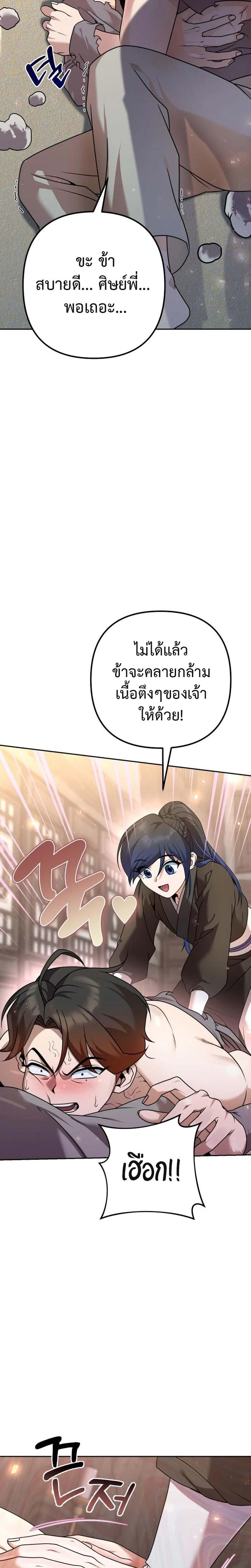 The Second Eunuch Regains His Manhood ตอนที่ 20 32