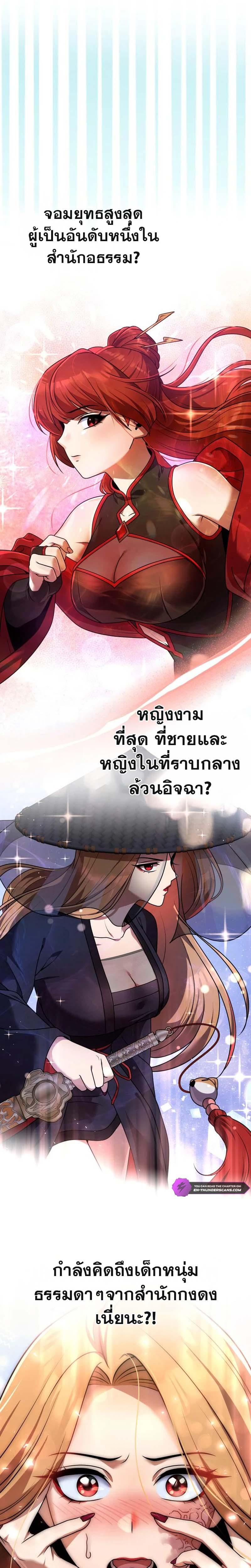 The Second Eunuch Regains His Manhood ตอนที่ 20 36