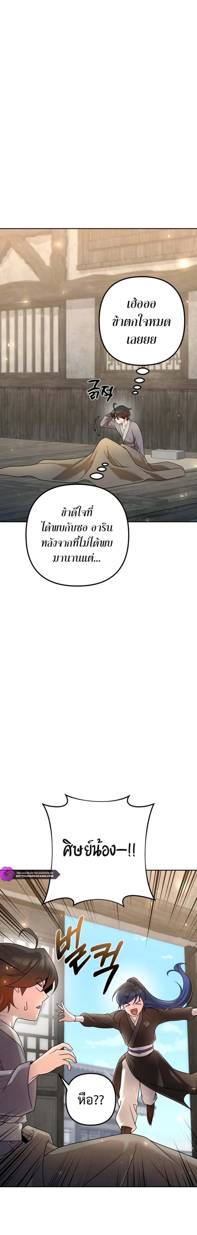 The Second Eunuch Regains His Manhood ตอนที่ 20 28