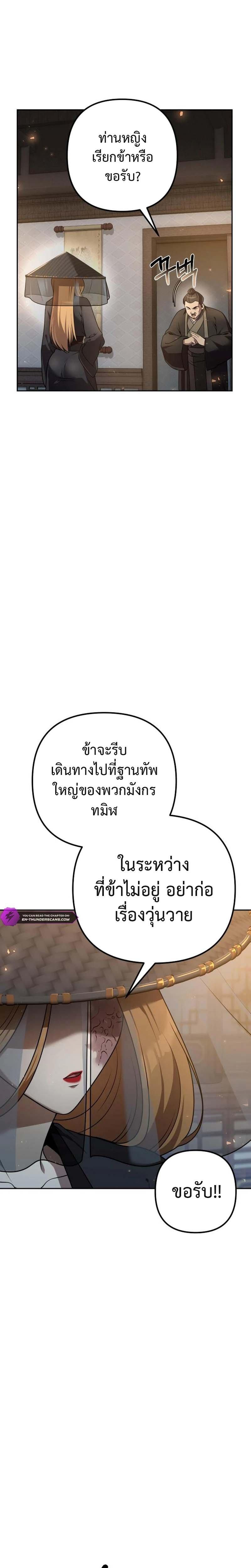 The Second Eunuch Regains His Manhood ตอนที่ 20 38