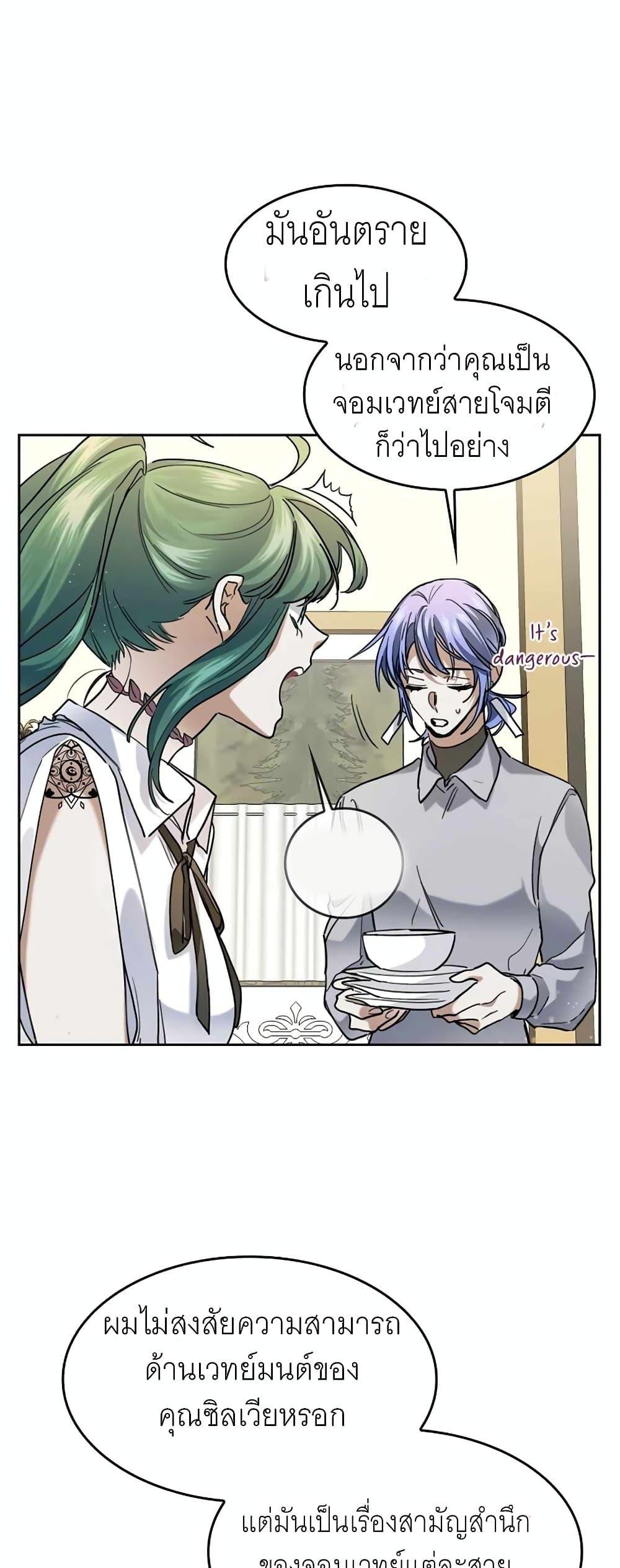 The Cooking Wizard ตอนที่ 33 8