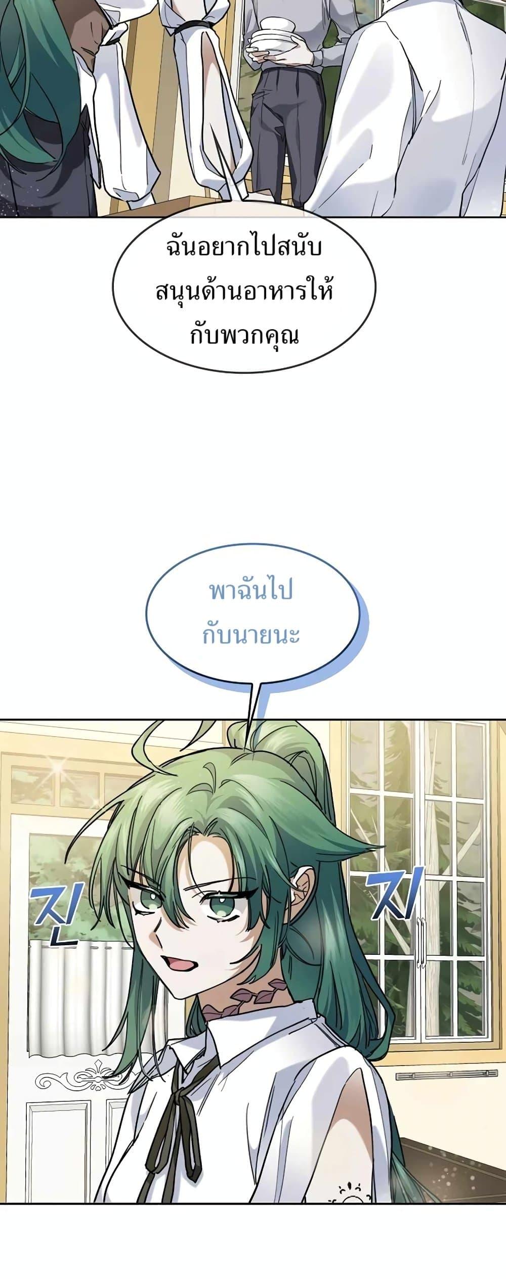 The Cooking Wizard ตอนที่ 33 5