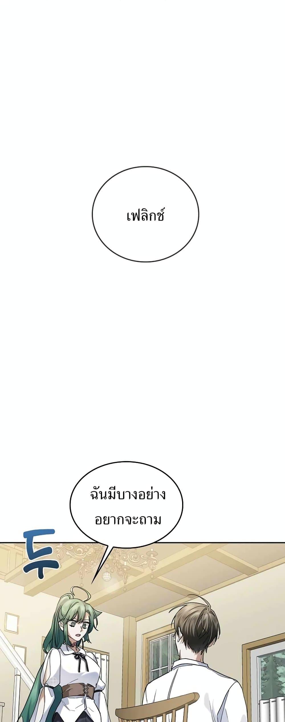 The Cooking Wizard ตอนที่ 33 1