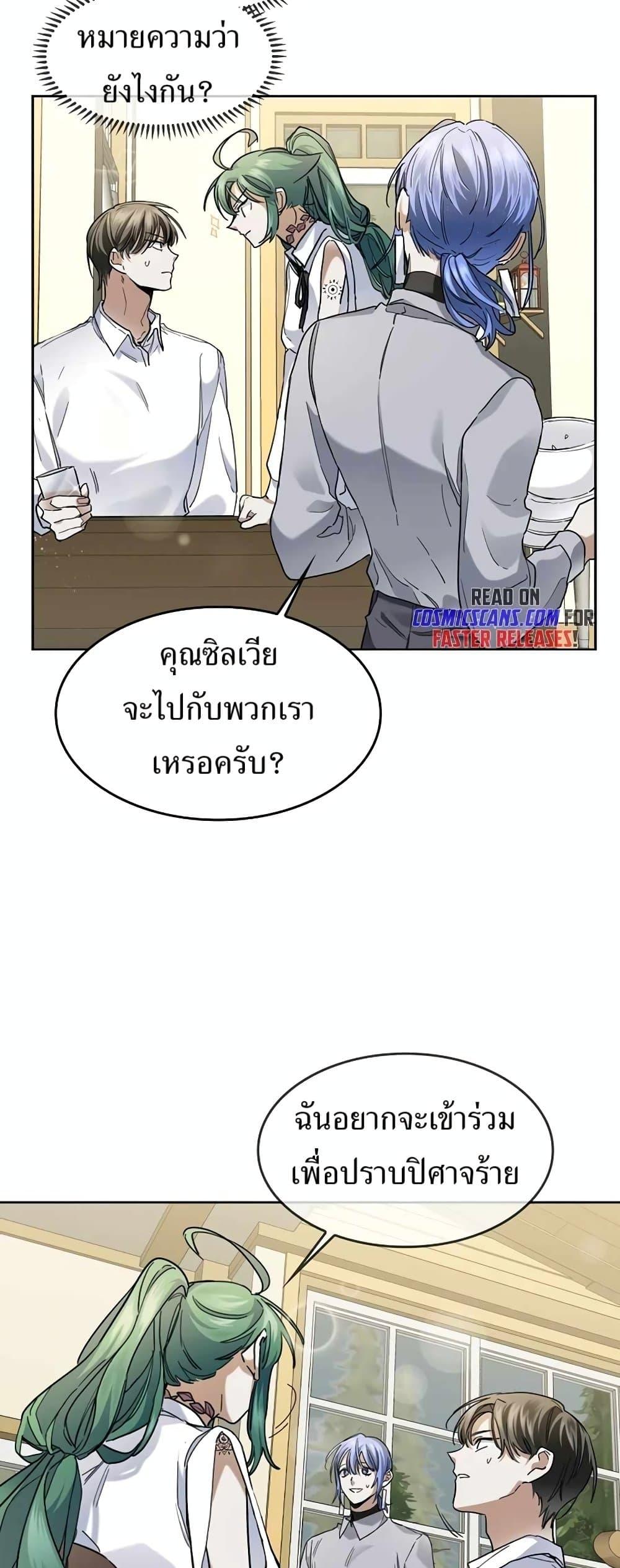 The Cooking Wizard ตอนที่ 33 4
