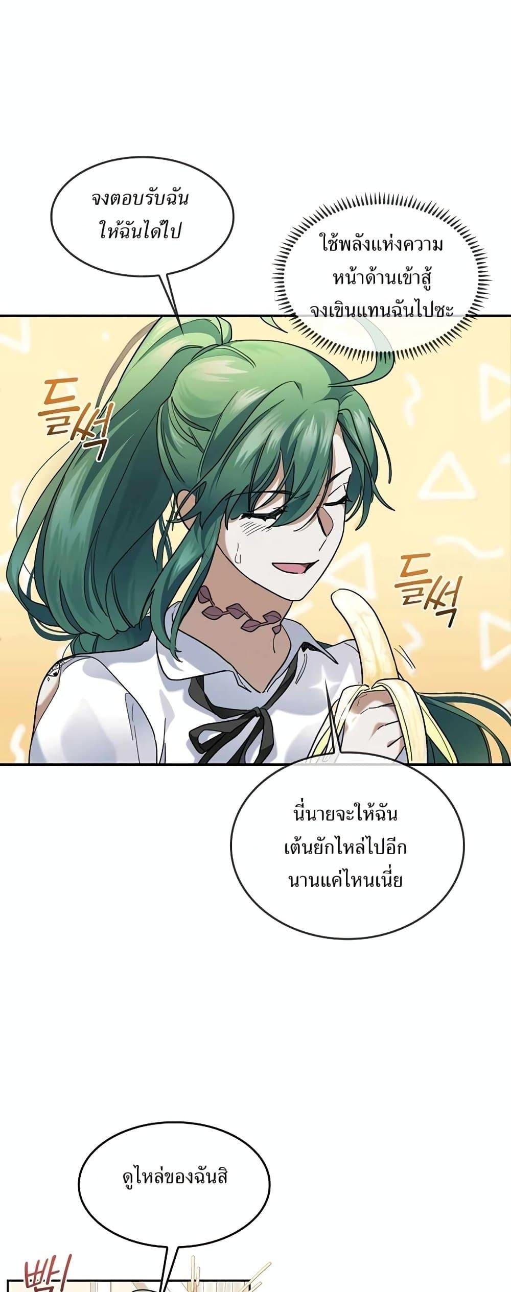 The Cooking Wizard ตอนที่ 33 17