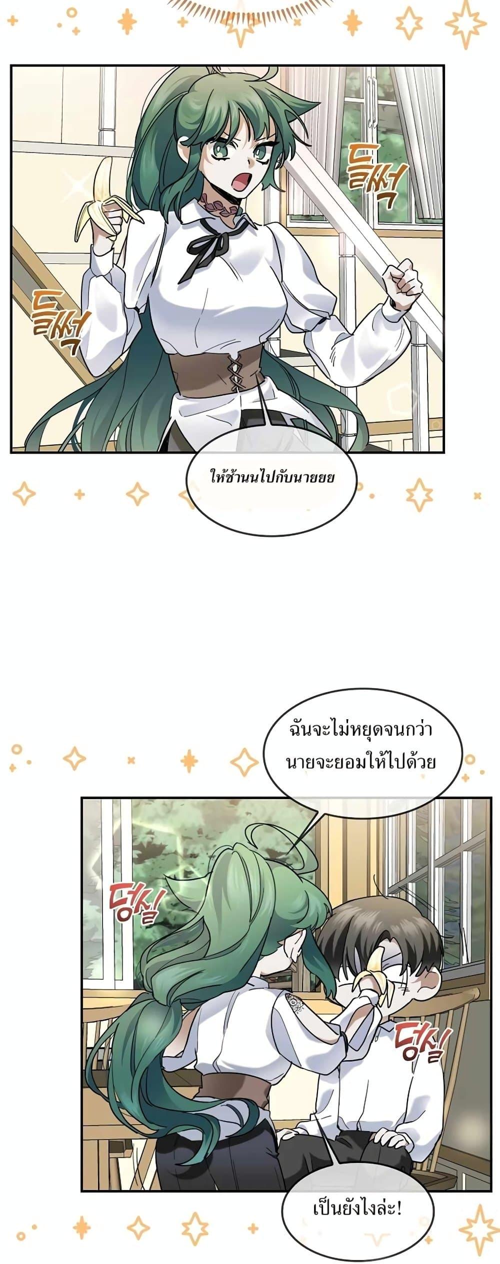 The Cooking Wizard ตอนที่ 33 16