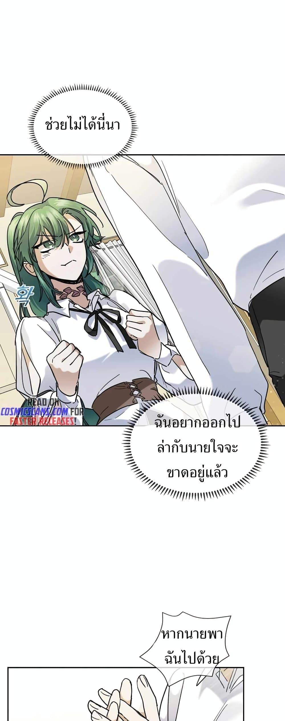 The Cooking Wizard ตอนที่ 33 23