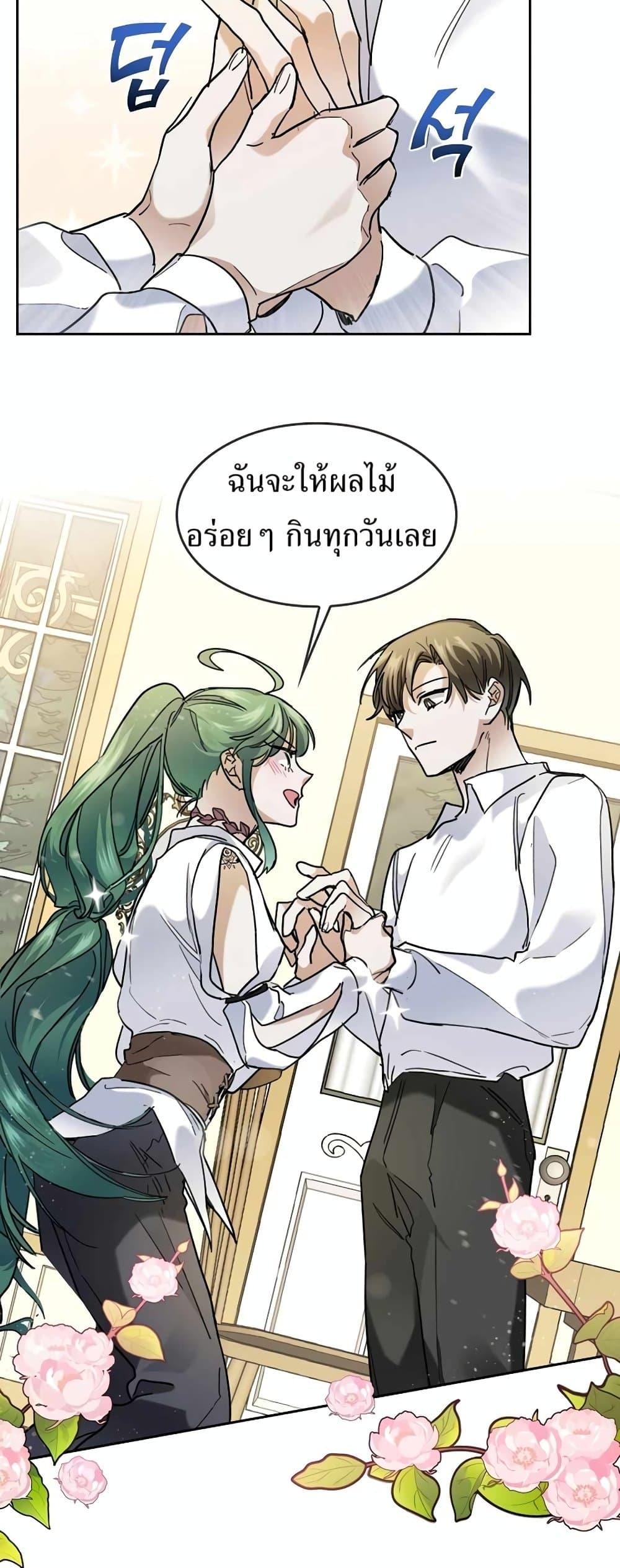 The Cooking Wizard ตอนที่ 33 24