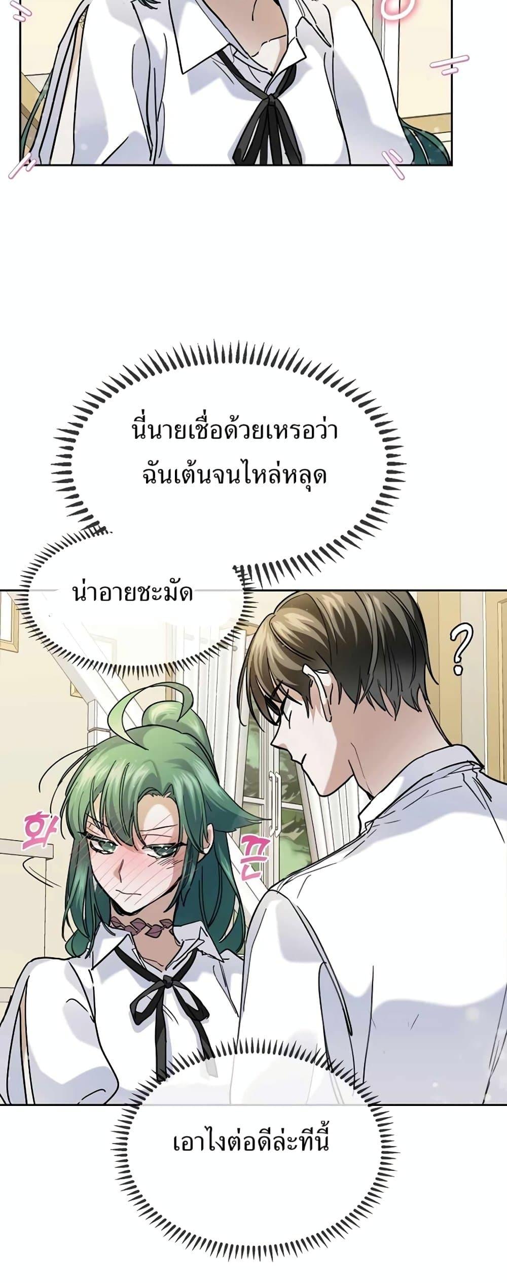 The Cooking Wizard ตอนที่ 33 22