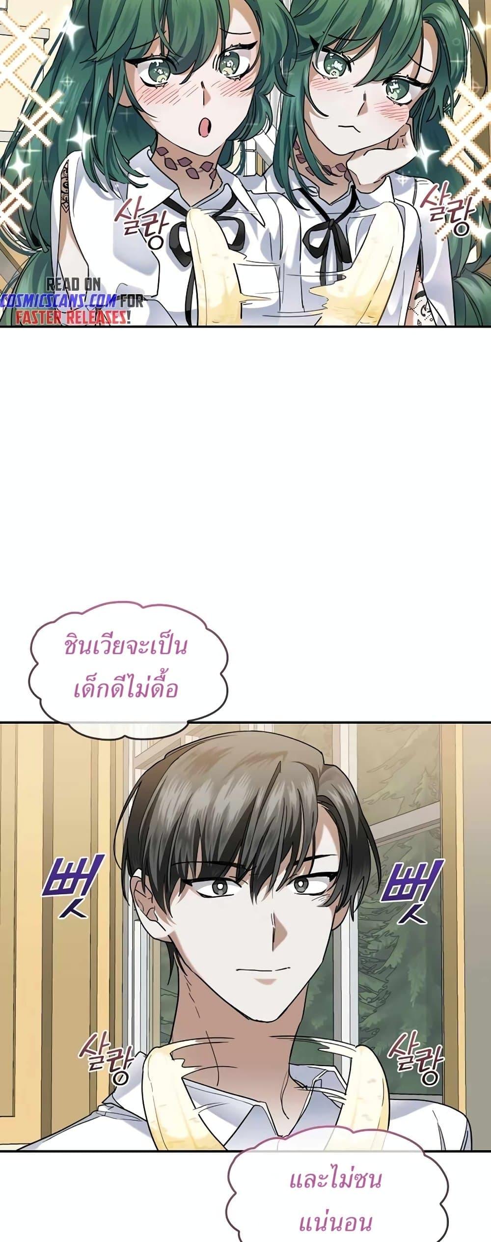 The Cooking Wizard ตอนที่ 33 14