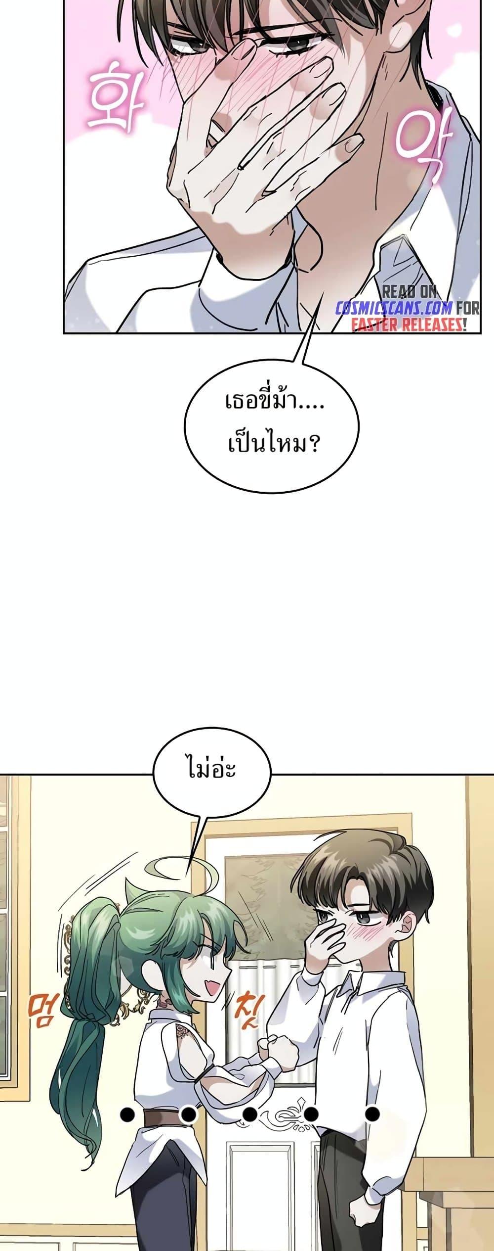 The Cooking Wizard ตอนที่ 33 29