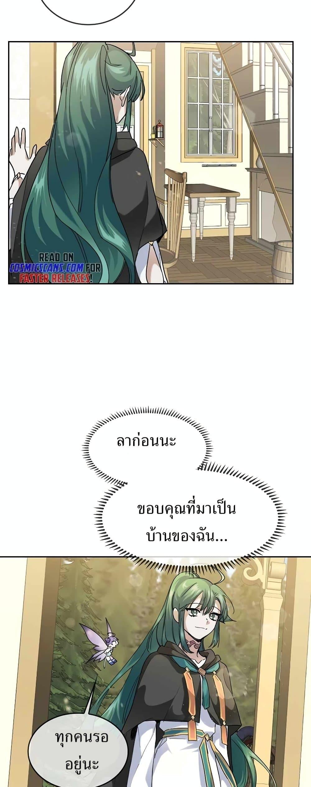 The Cooking Wizard ตอนที่ 33 39