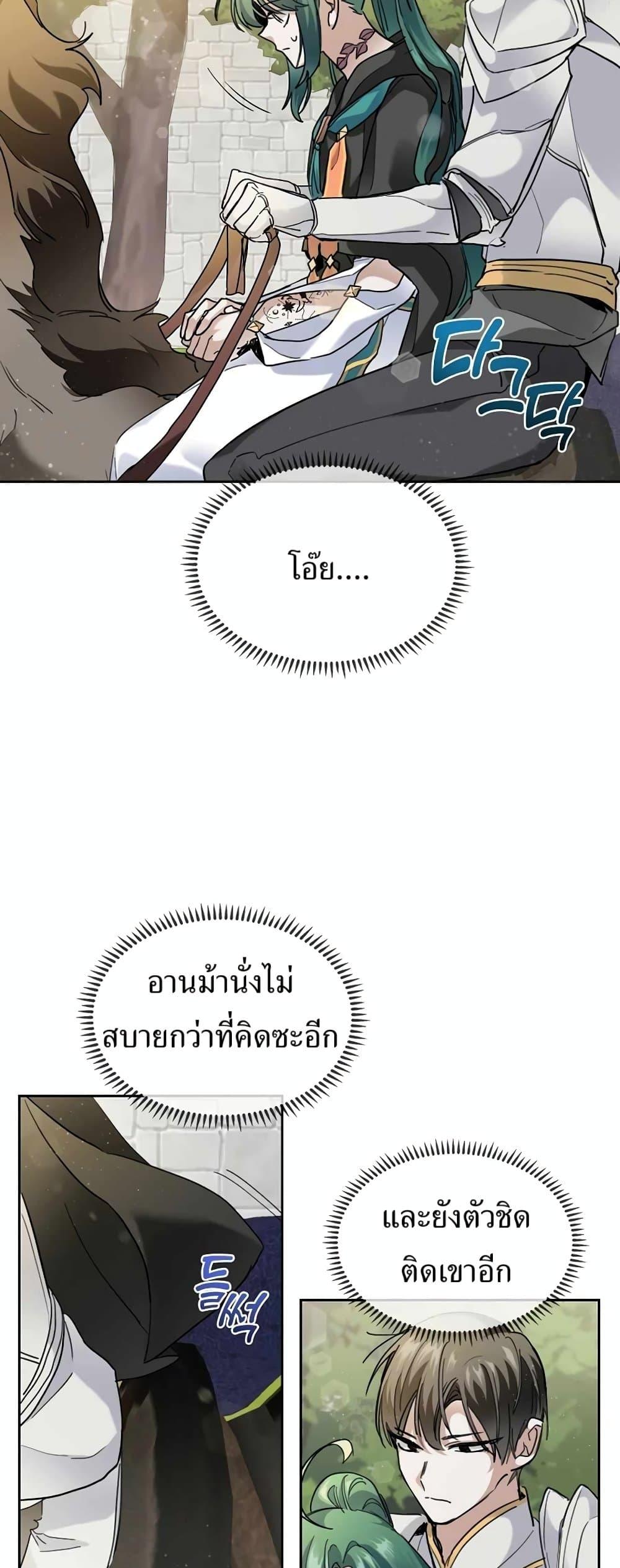 The Cooking Wizard ตอนที่ 33 44