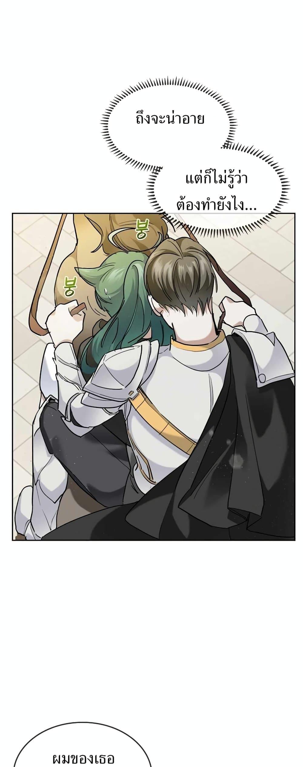 The Cooking Wizard ตอนที่ 33 46