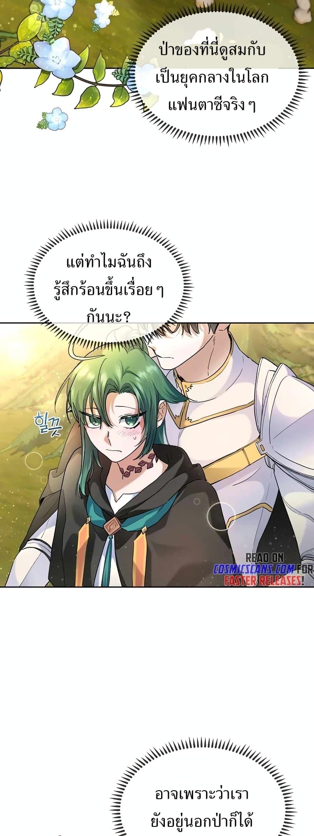 The Cooking Wizard ตอนที่ 34 3
