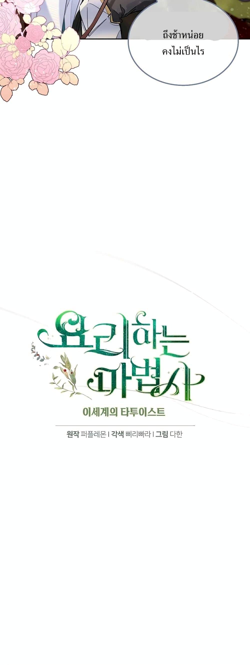 The Cooking Wizard ตอนที่ 34 8