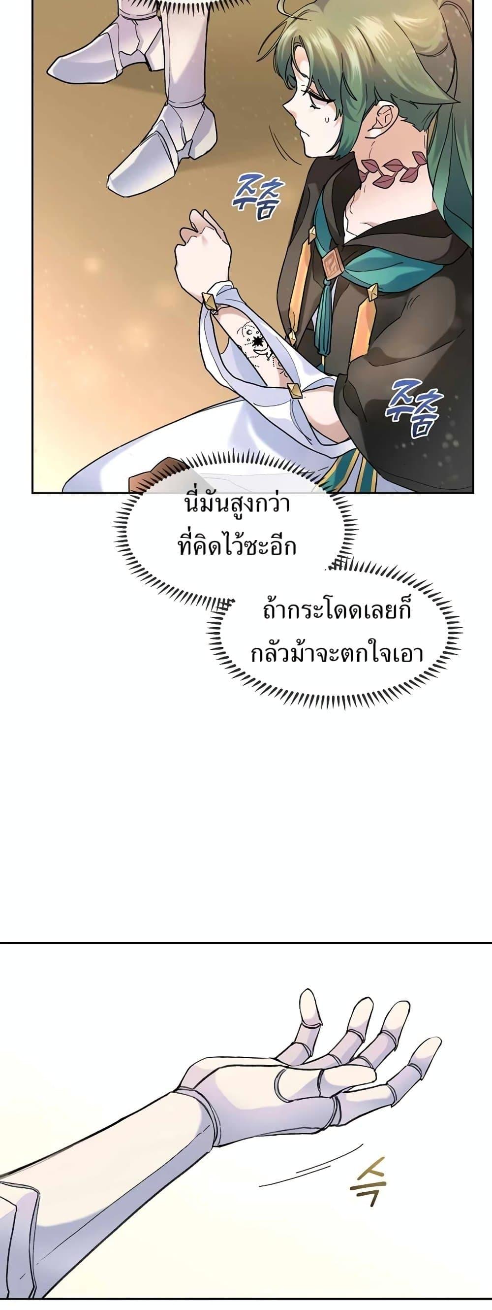 The Cooking Wizard ตอนที่ 34 12