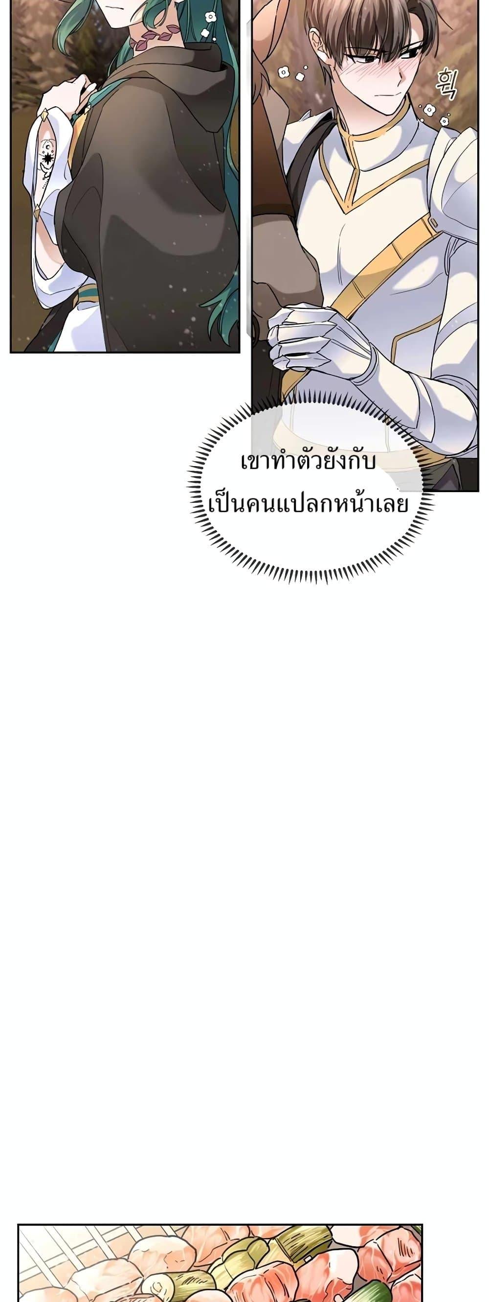 The Cooking Wizard ตอนที่ 34 18