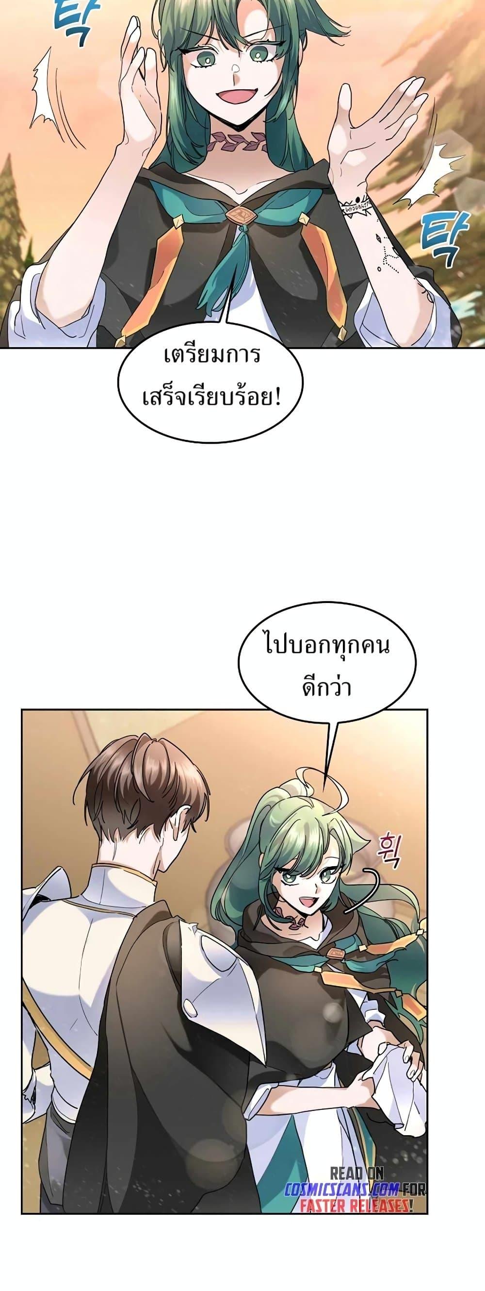 The Cooking Wizard ตอนที่ 34 20