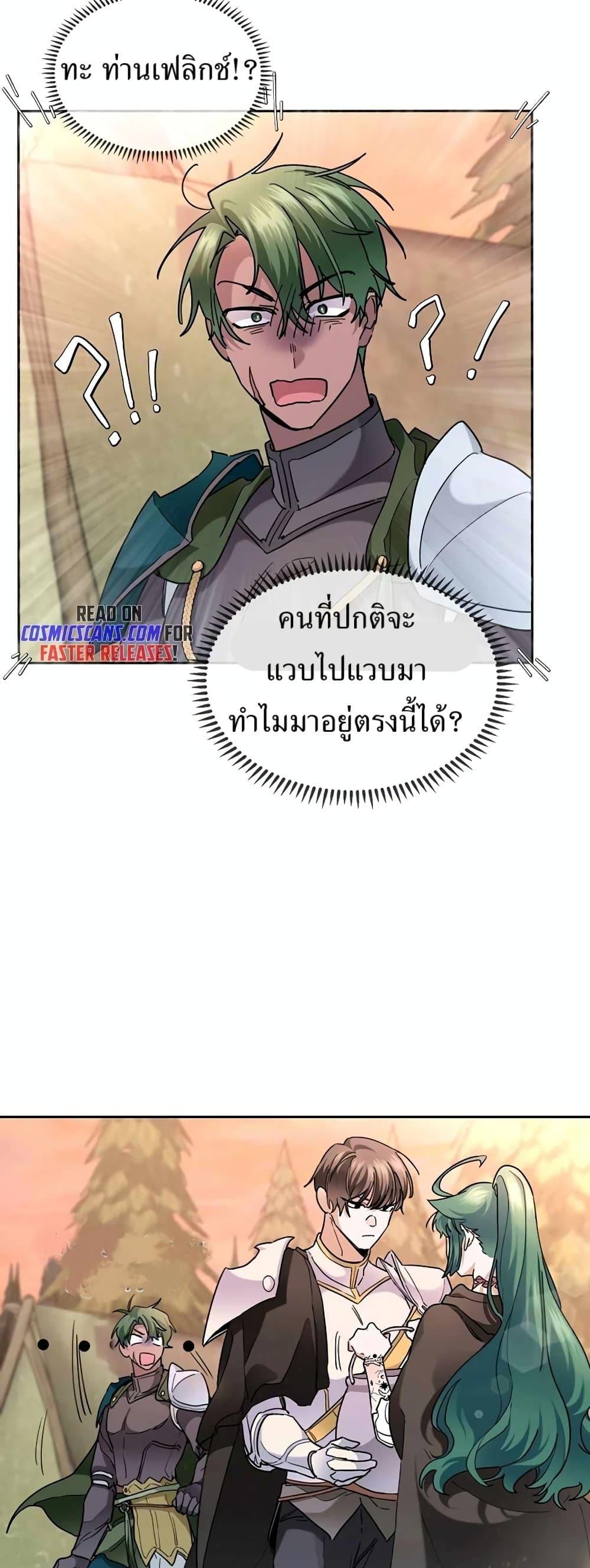 The Cooking Wizard ตอนที่ 34 24