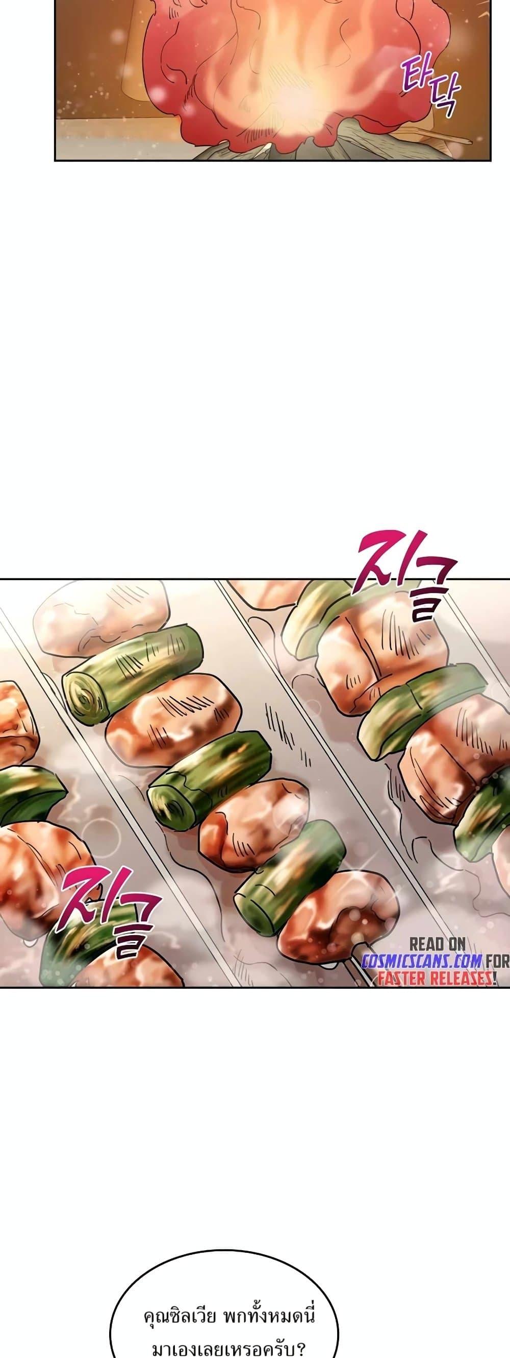The Cooking Wizard ตอนที่ 34 31