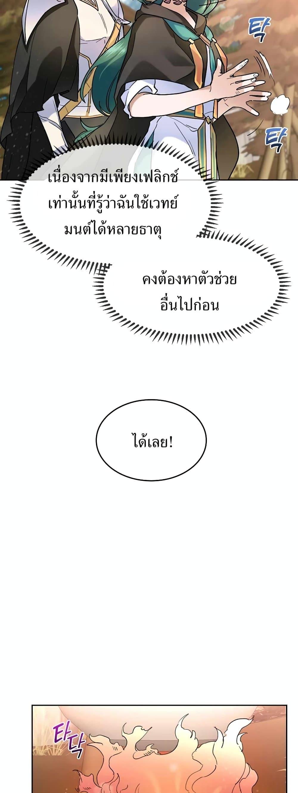 The Cooking Wizard ตอนที่ 34 30