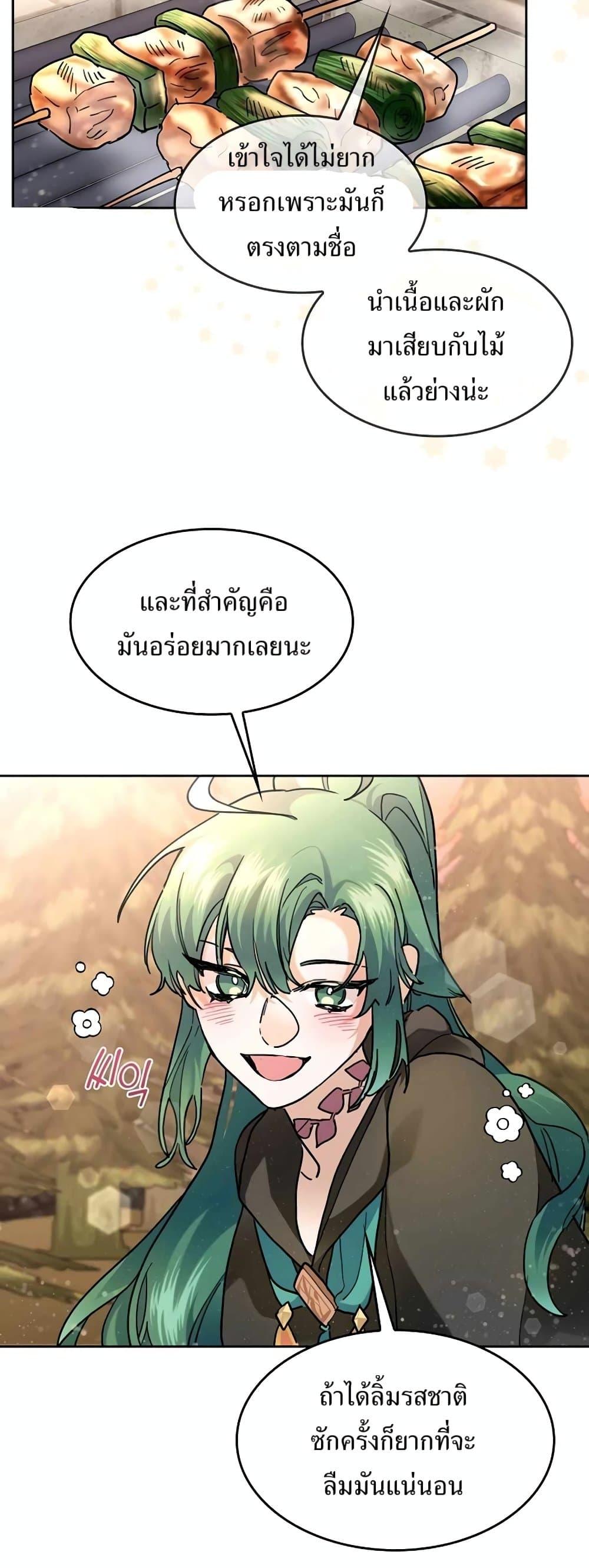 The Cooking Wizard ตอนที่ 34 36