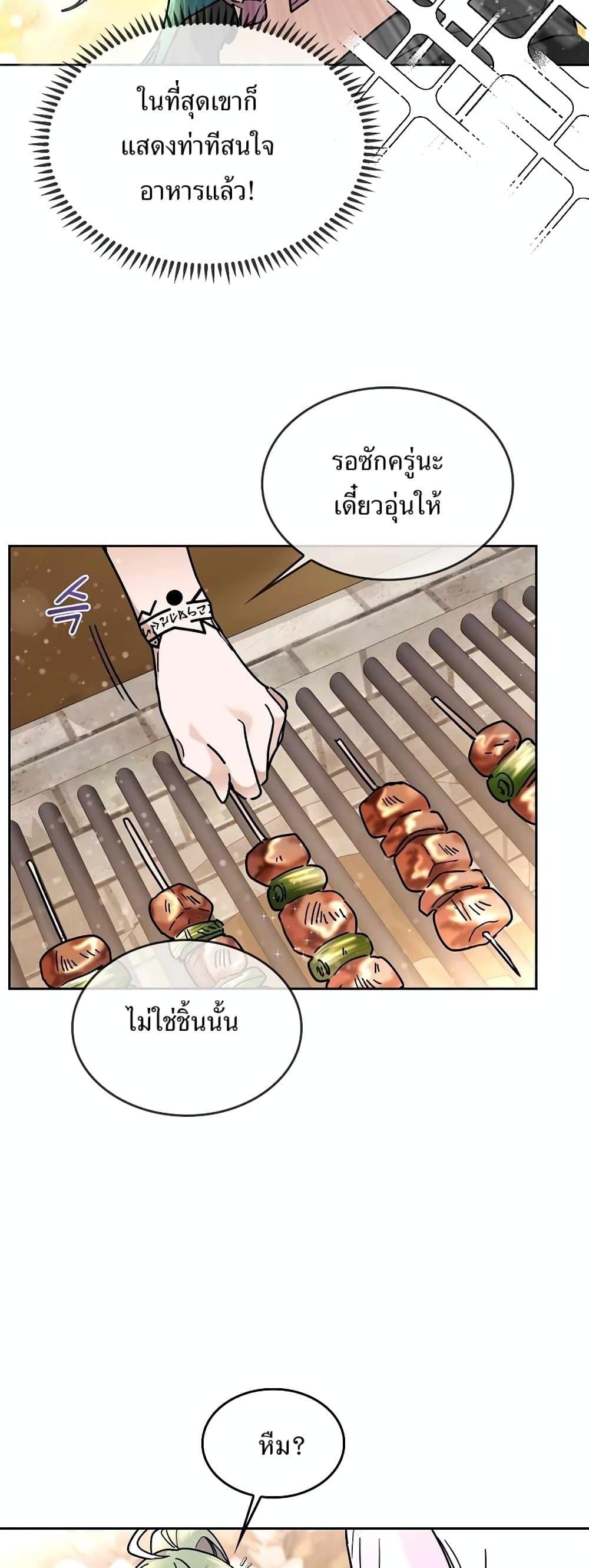 The Cooking Wizard ตอนที่ 34 44