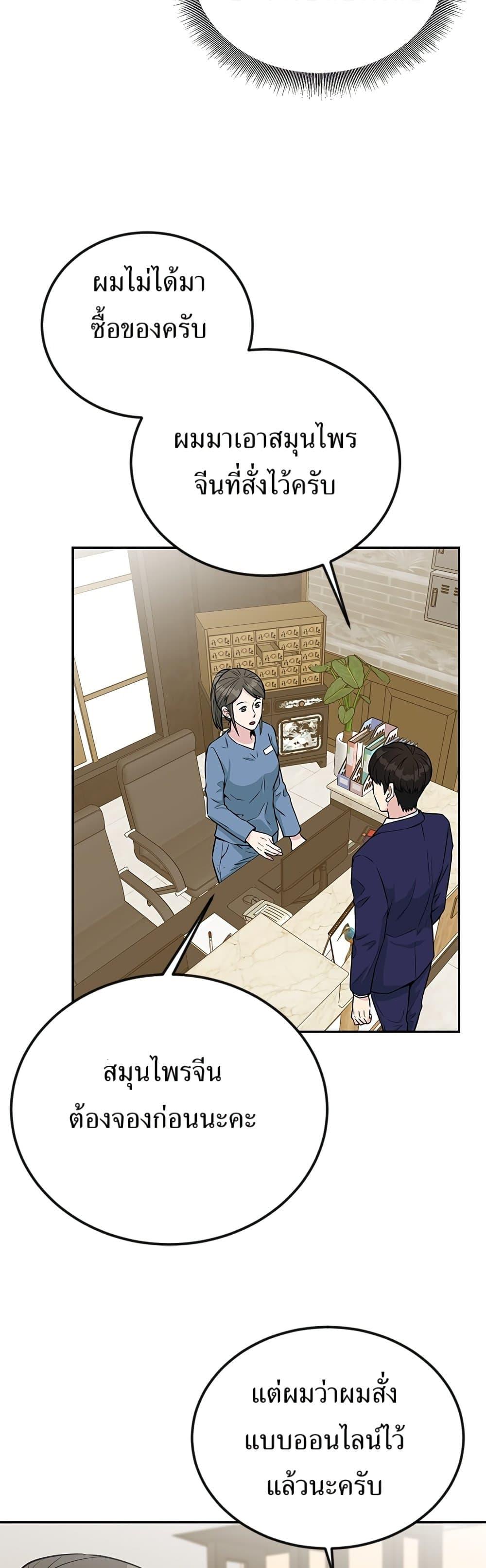 Reincarnated as a New Employee ตอนที่ 33 2