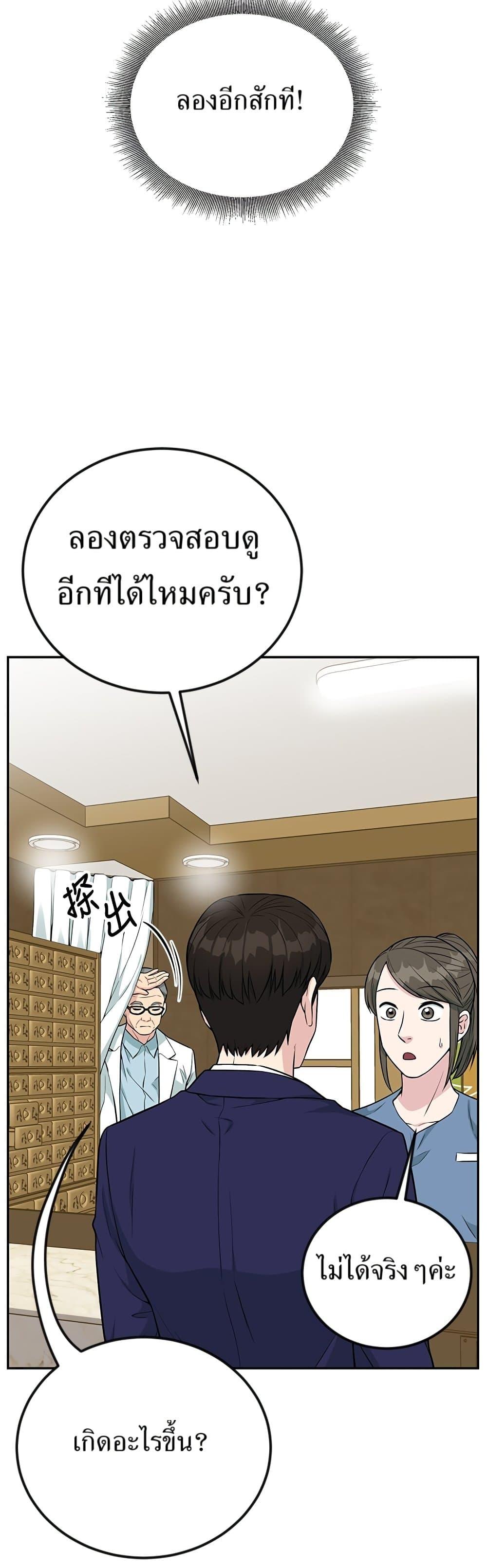 Reincarnated as a New Employee ตอนที่ 33 4