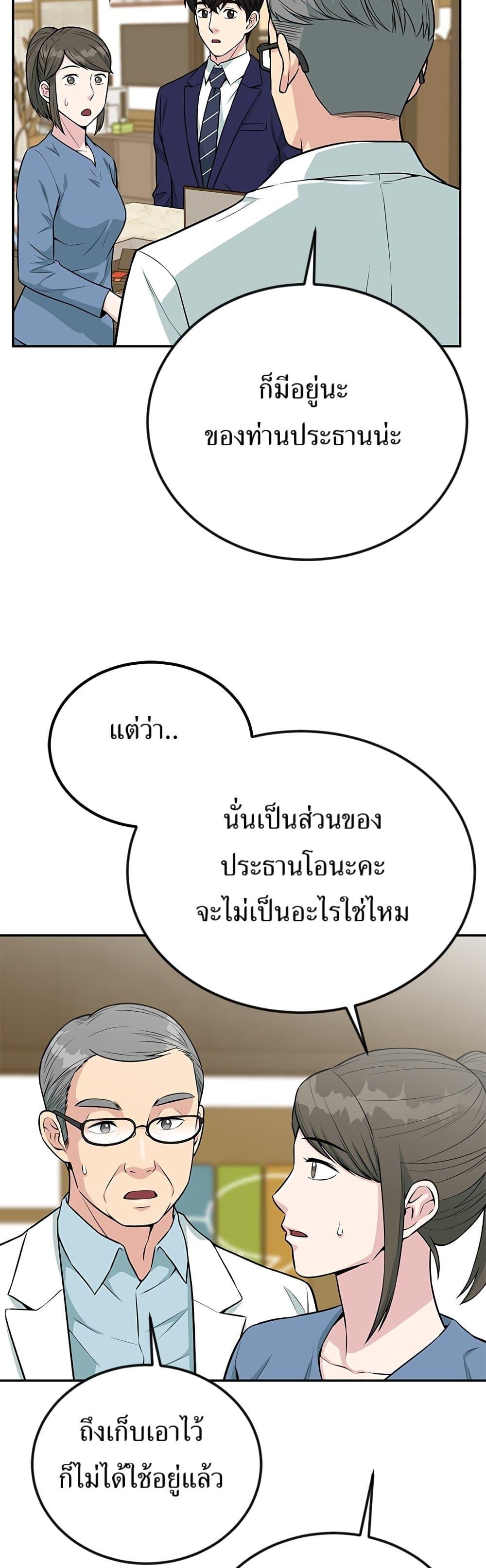 Reincarnated as a New Employee ตอนที่ 33 6