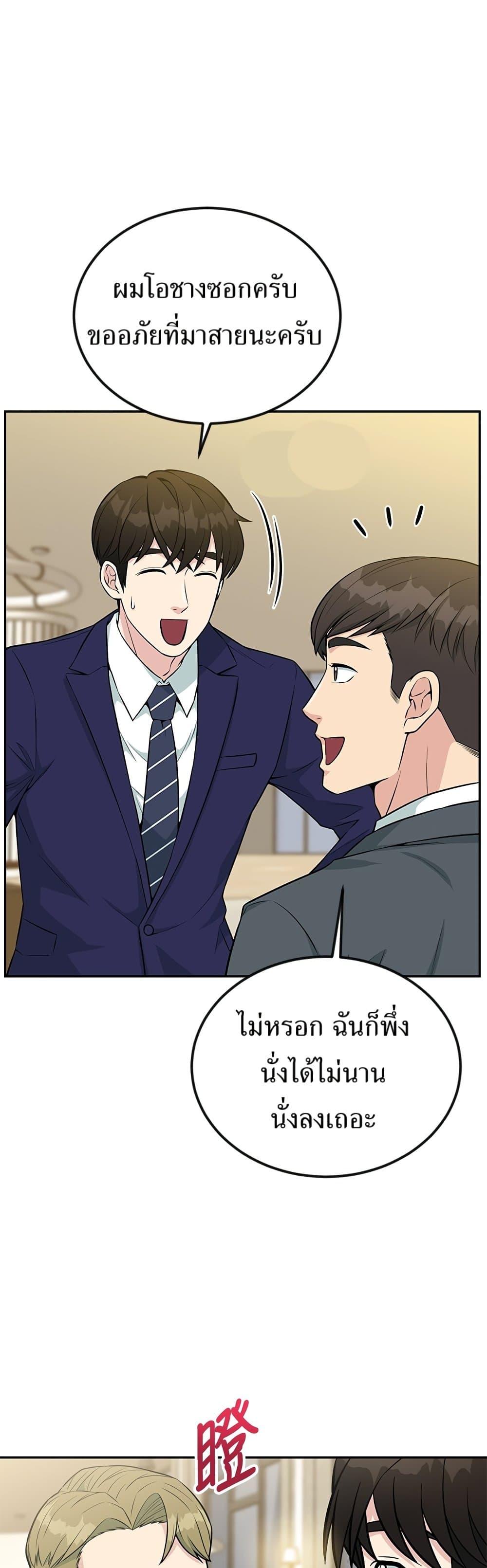 Reincarnated as a New Employee ตอนที่ 33 13