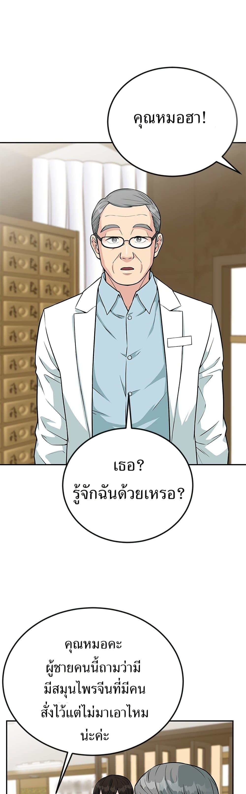Reincarnated as a New Employee ตอนที่ 33 5